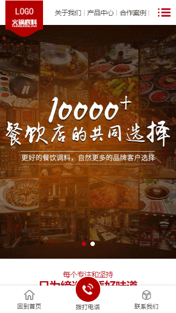 火锅底料网站源码,餐饮美食网站源码