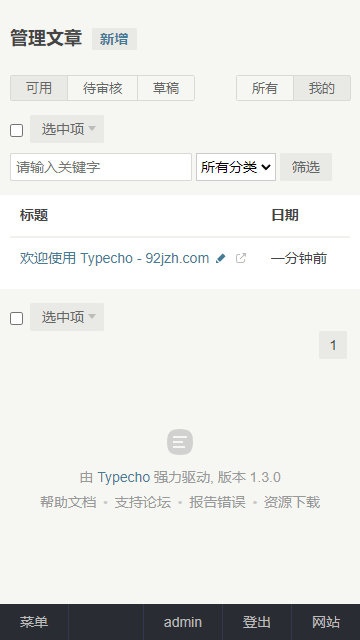 typecho,博客源码