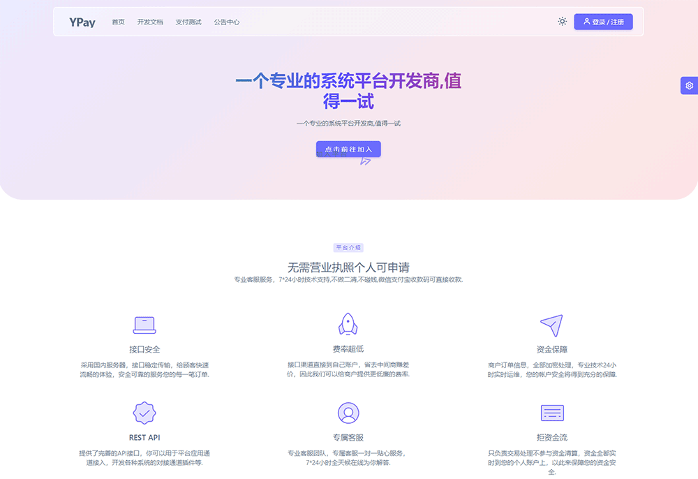 YPay,聚合免签系统