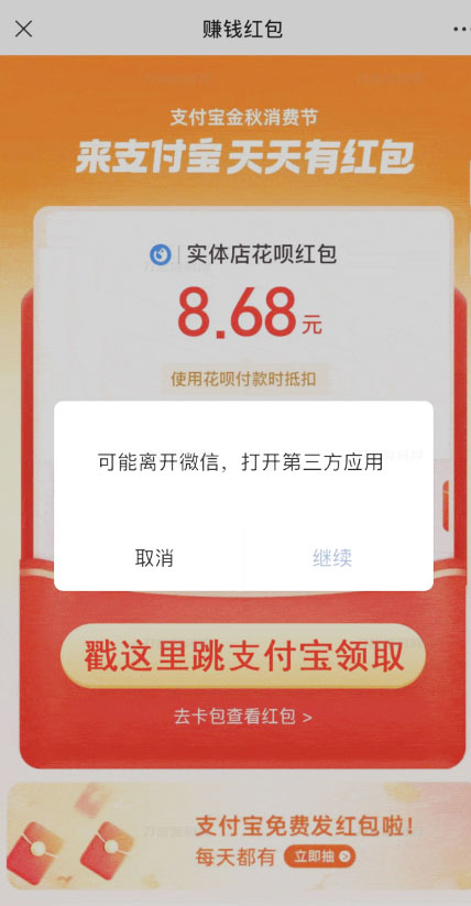 支付宝,自动领赏金