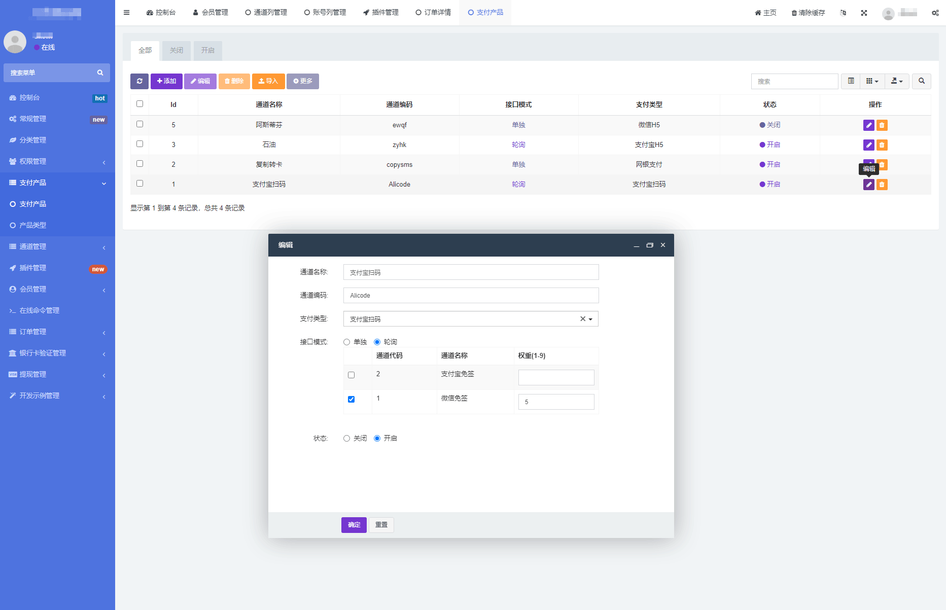 聚合支付,免签支付,第三方支付