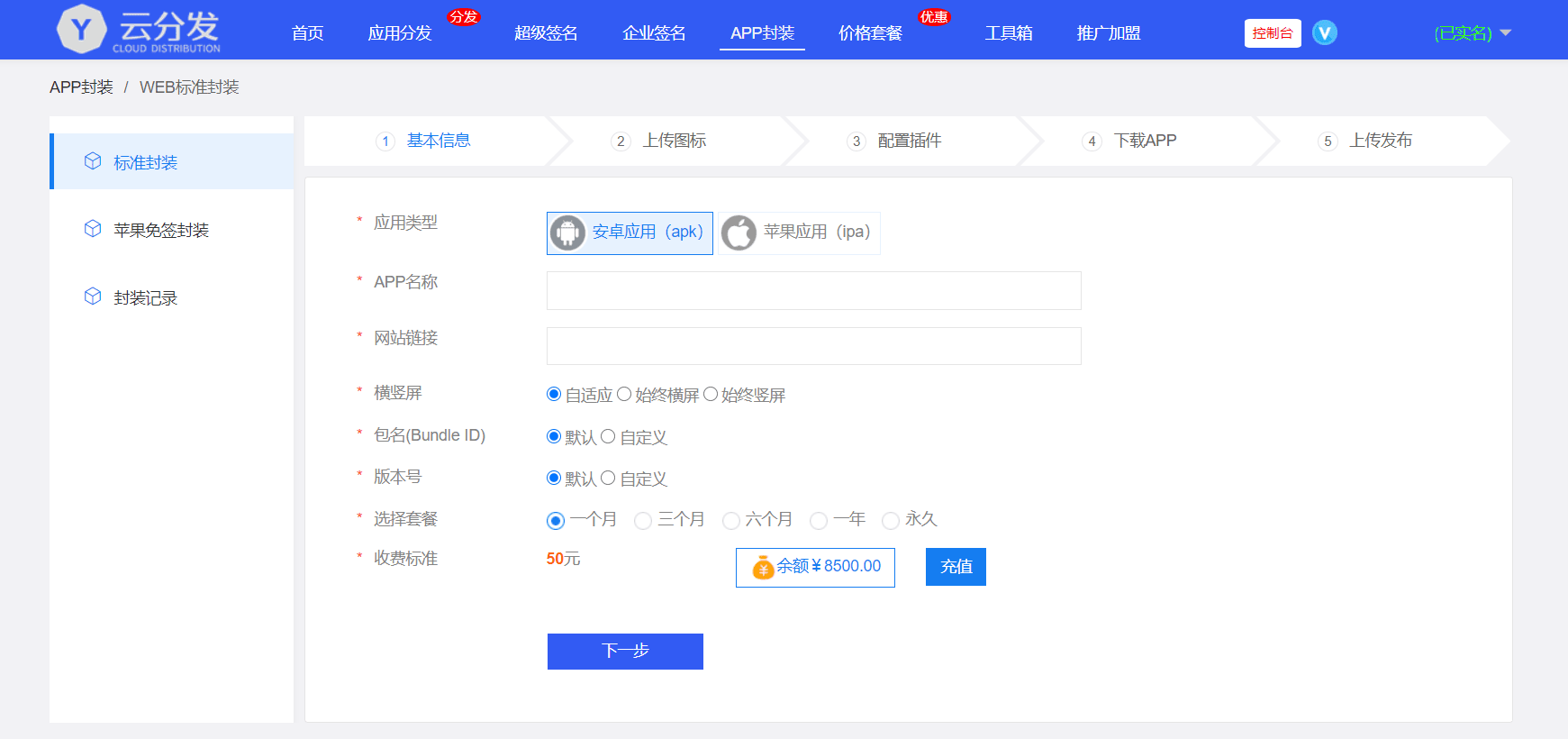 APP封装,APP打包,APP分发系统