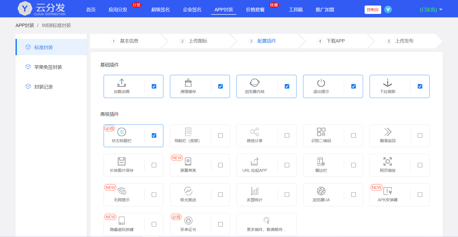 APP封装,APP打包,APP分发系统