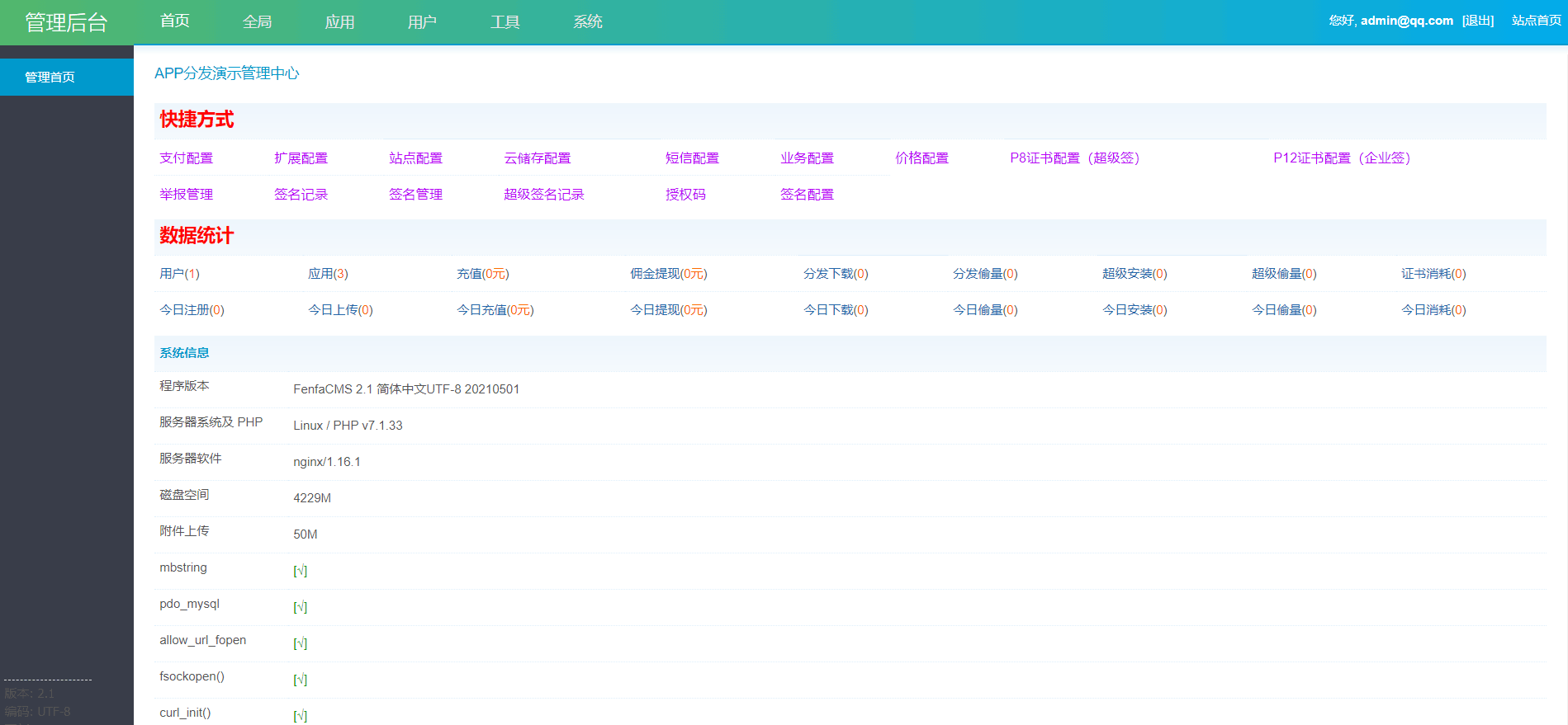 APP封装,APP打包,APP分发系统