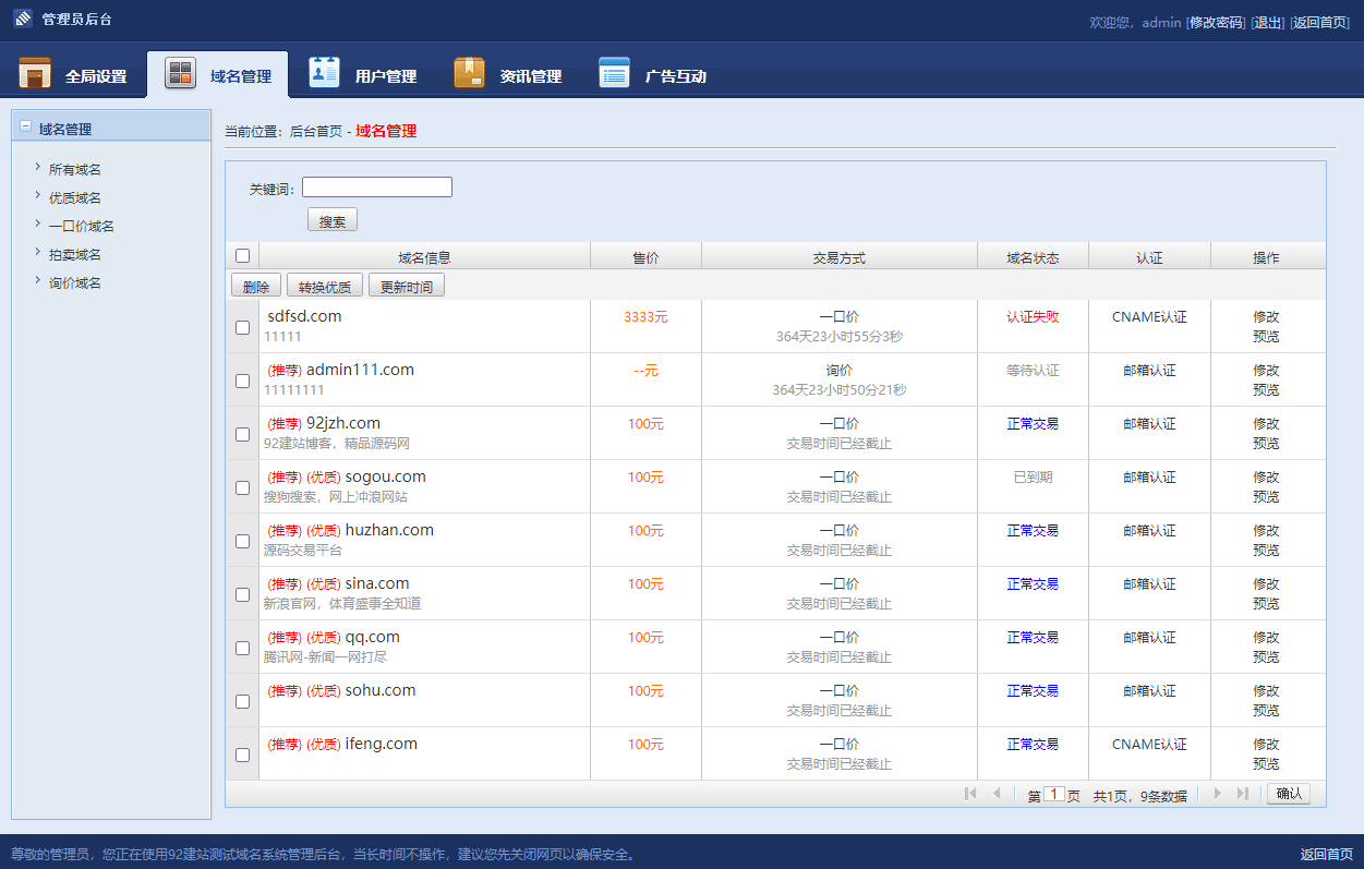 域名交易系统,域名拍卖源码