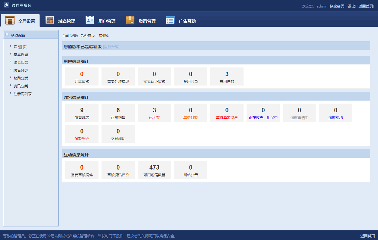 域名交易系统,域名拍卖源码