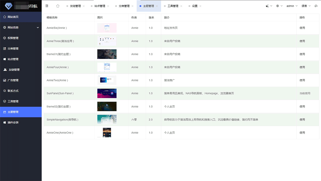 推广导航系统,网址导航源码