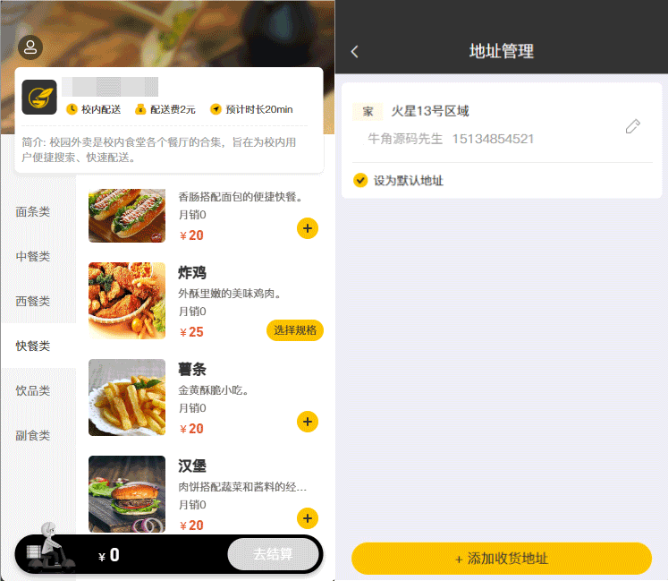 外卖跑腿,订餐Java源码